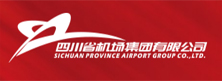 四川省机场集团